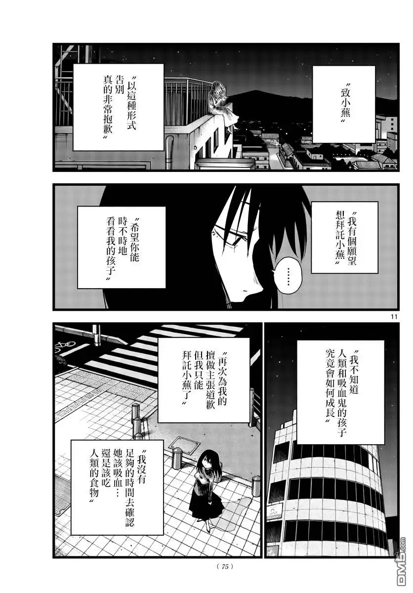 《那徜徉在夜晚的歌声》第63话 致小芜 第11页