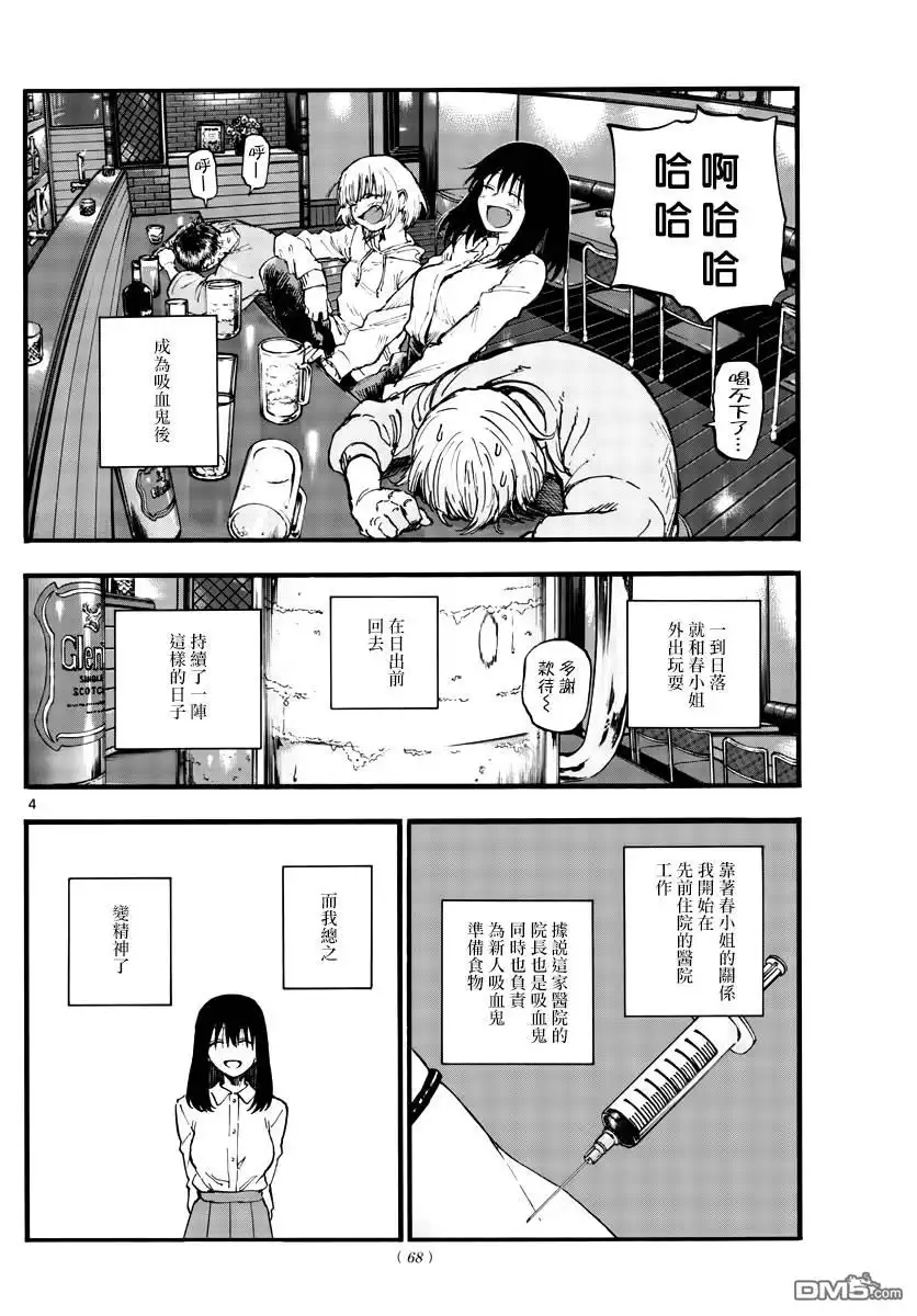 《那徜徉在夜晚的歌声》第63话 致小芜 第4页