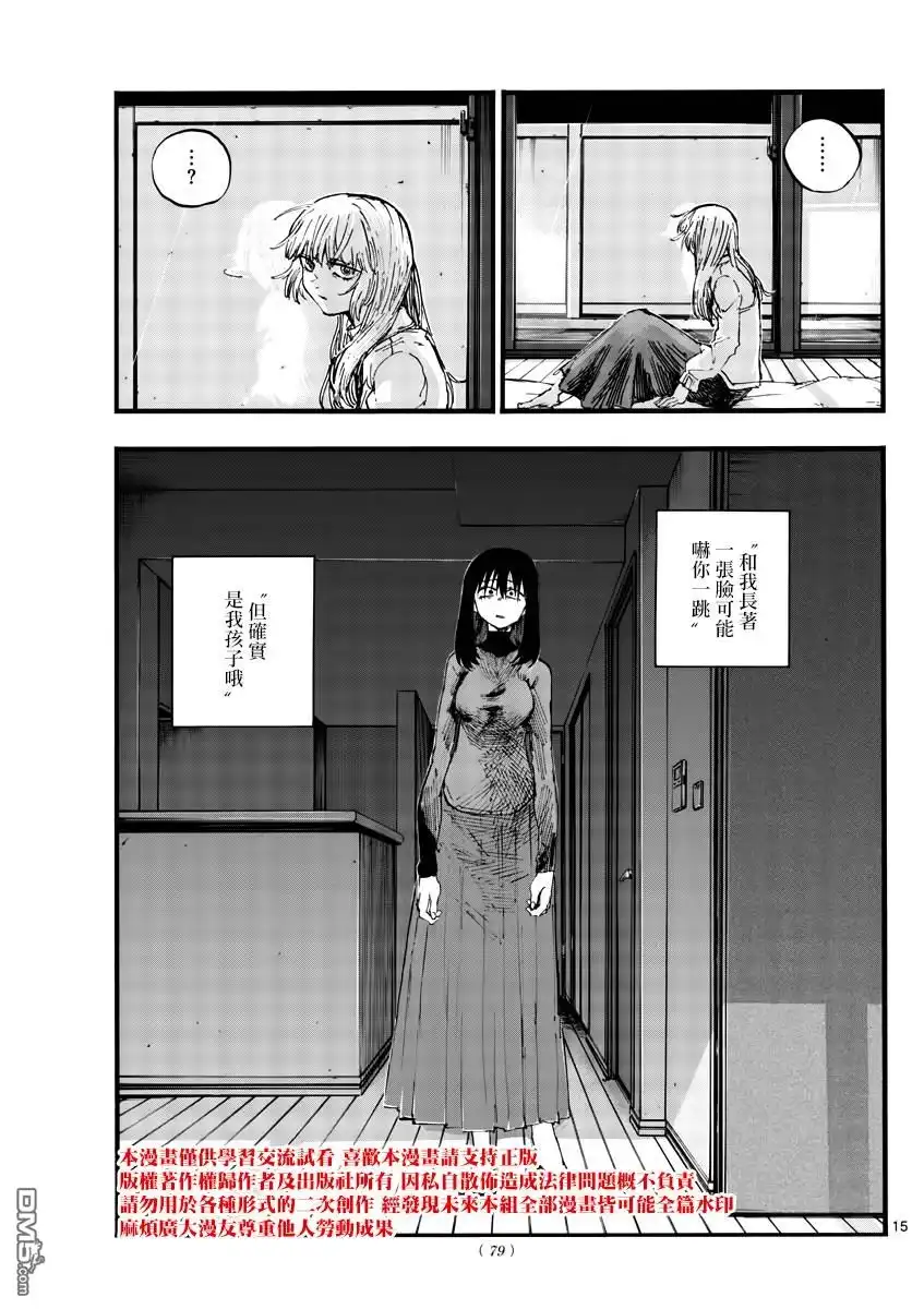 《那徜徉在夜晚的歌声》第63话 致小芜 第15页