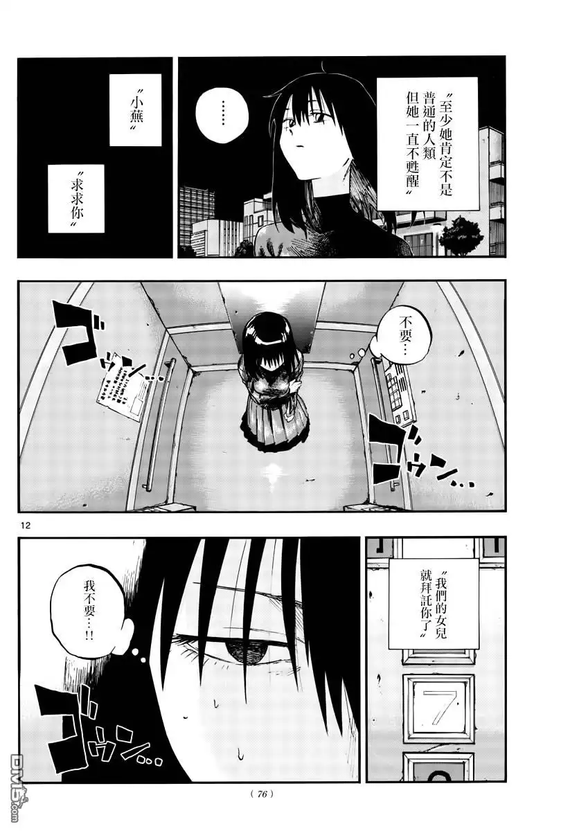 《那徜徉在夜晚的歌声》第63话 致小芜 第12页