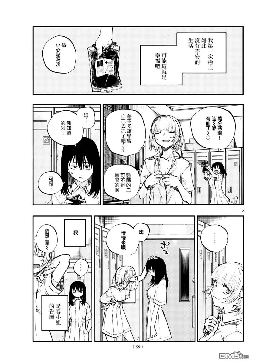 《那徜徉在夜晚的歌声》第63话 致小芜 第5页
