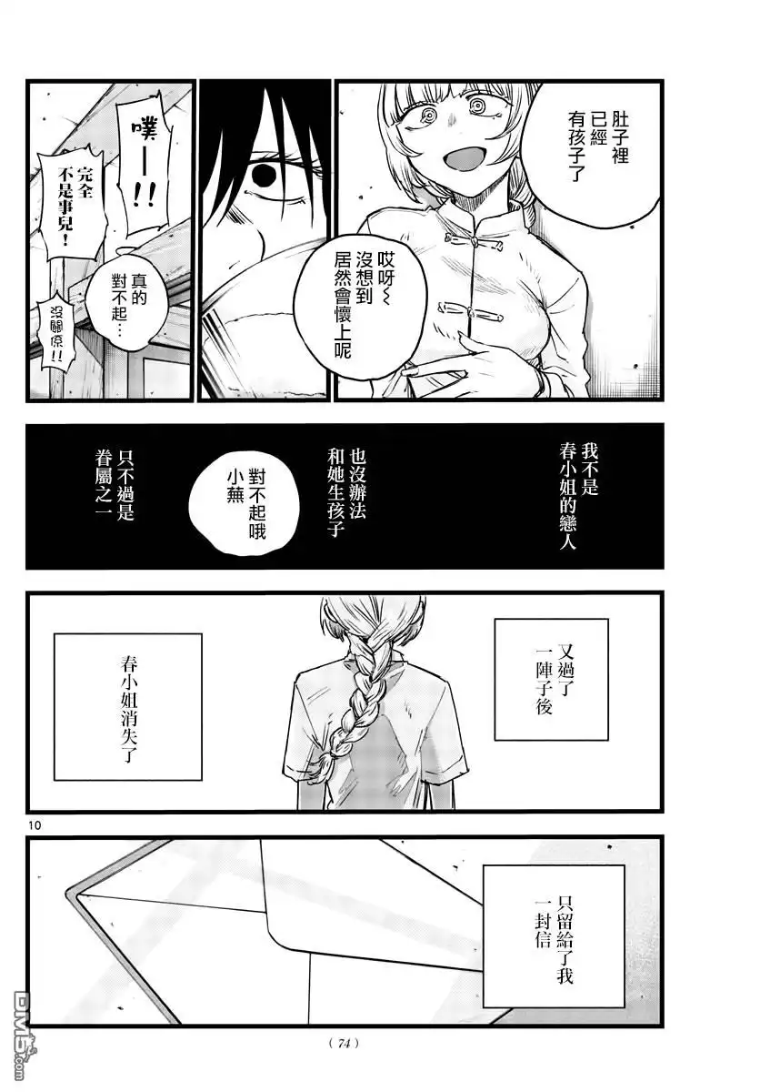 《那徜徉在夜晚的歌声》第63话 致小芜 第10页