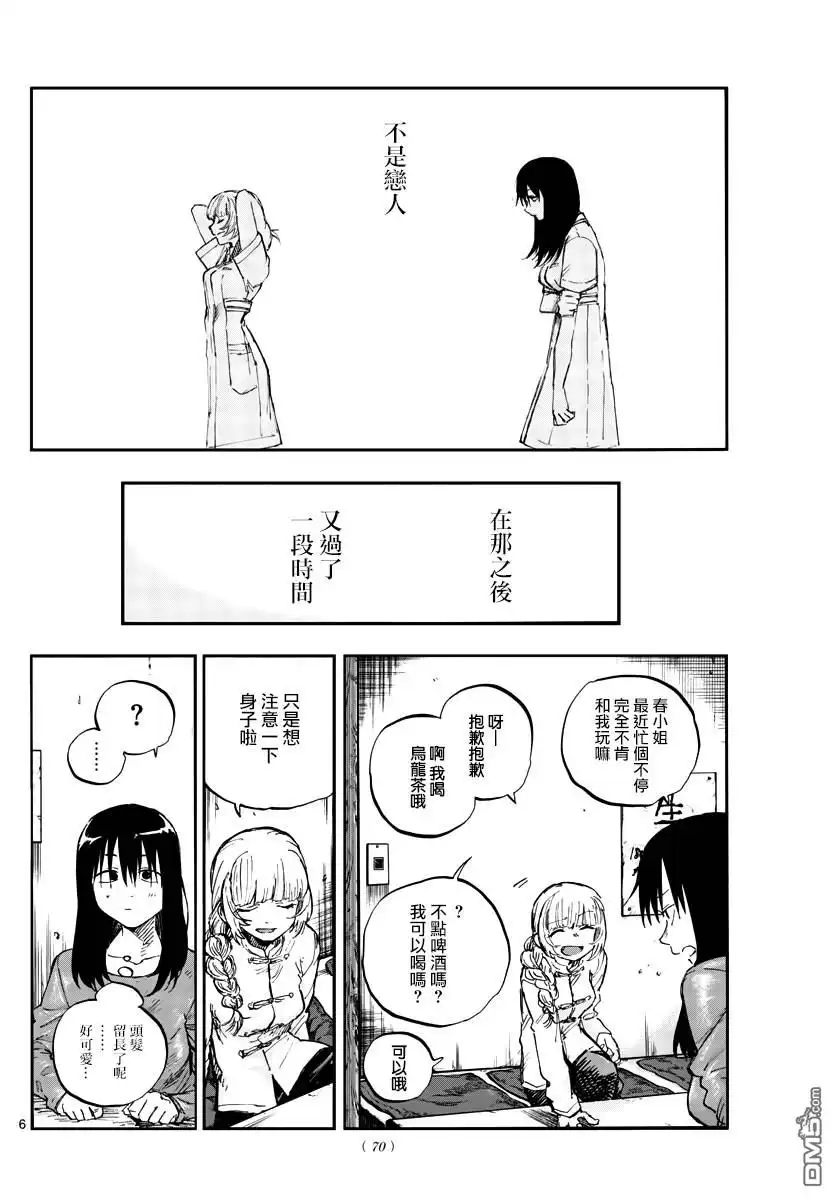 《那徜徉在夜晚的歌声》第63话 致小芜 第6页