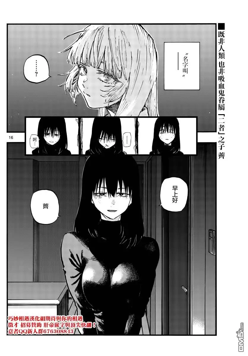 《那徜徉在夜晚的歌声》第63话 致小芜 第16页
