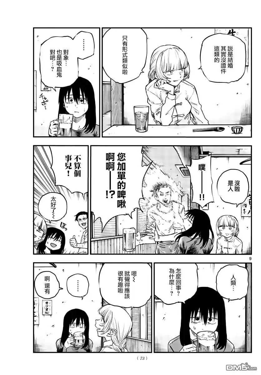 《那徜徉在夜晚的歌声》第63话 致小芜 第9页