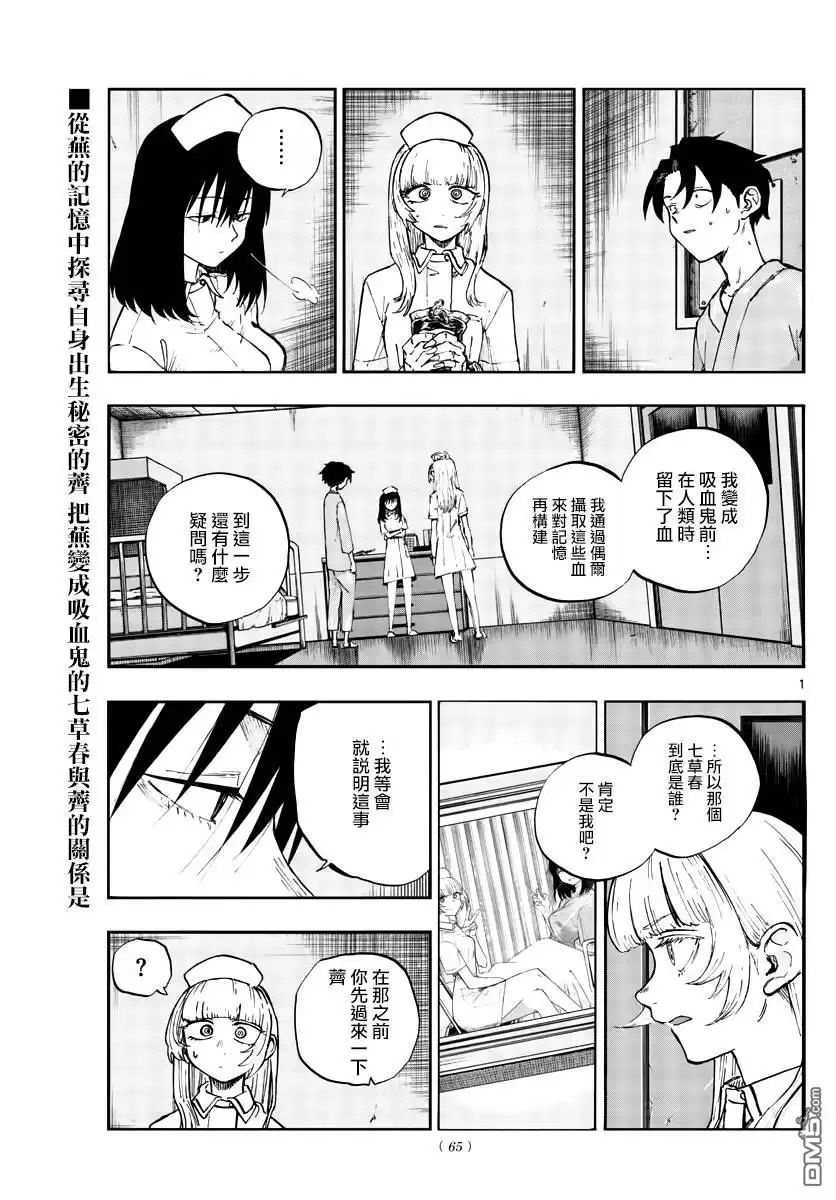 《那徜徉在夜晚的歌声》第63话 致小芜 第1页