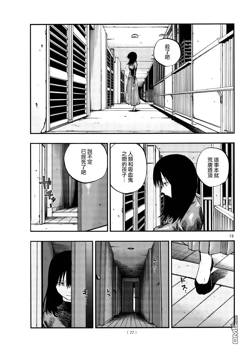 《那徜徉在夜晚的歌声》第63话 致小芜 第13页