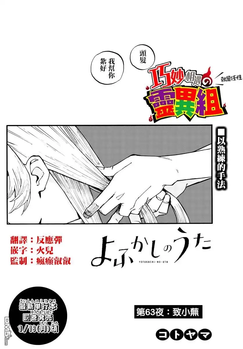 《那徜徉在夜晚的歌声》第63话 致小芜 第2页