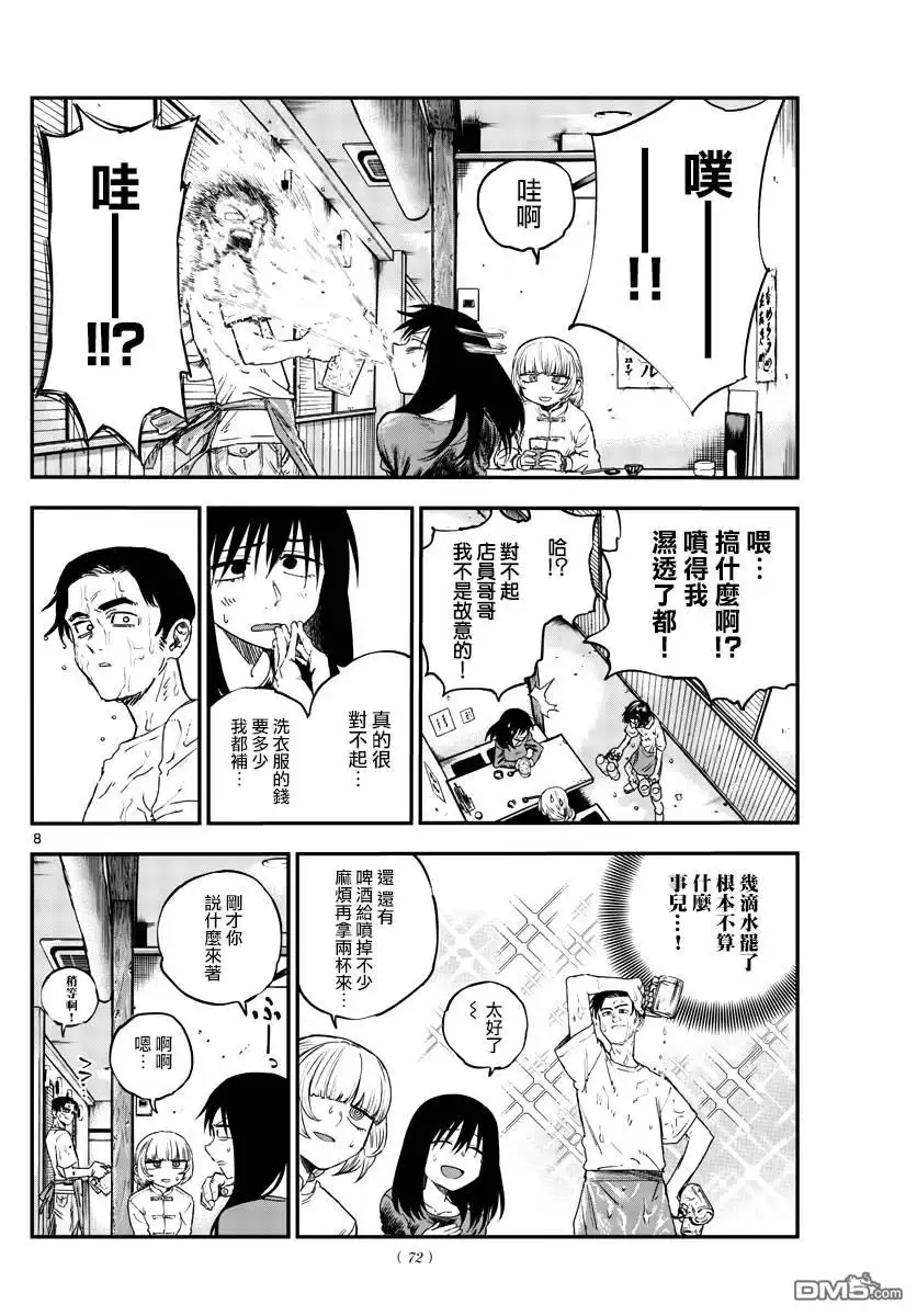 《那徜徉在夜晚的歌声》第63话 致小芜 第8页