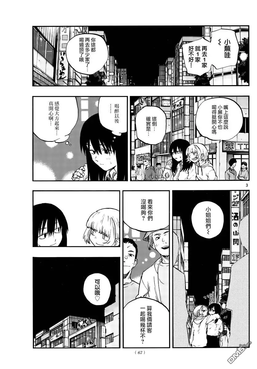 《那徜徉在夜晚的歌声》第63话 致小芜 第3页