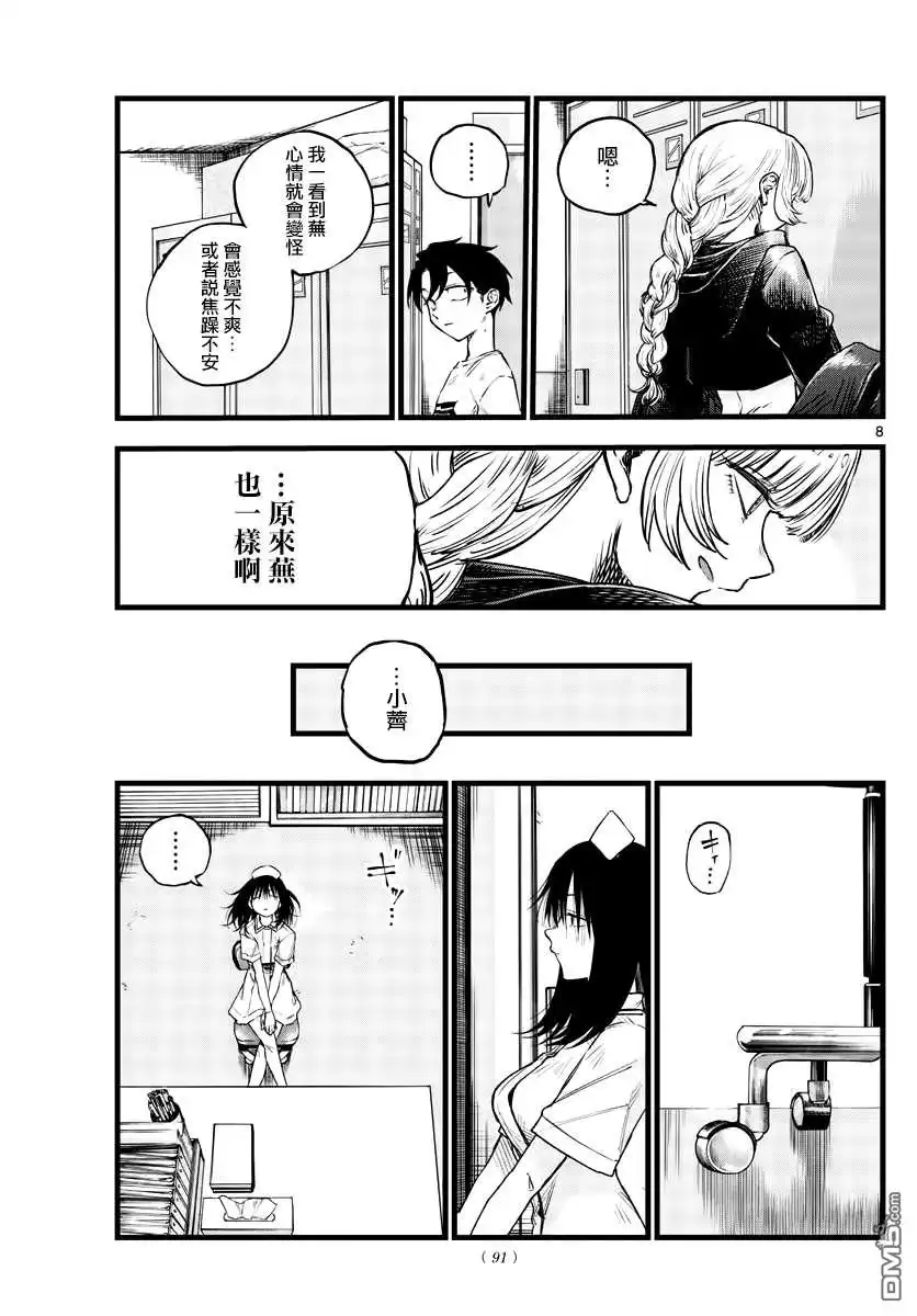 《那徜徉在夜晚的歌声》第64话 complete 第8页
