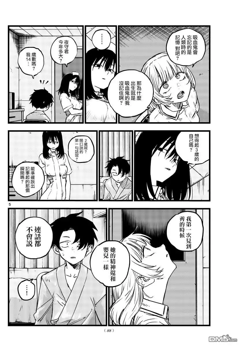 《那徜徉在夜晚的歌声》第64话 complete 第5页