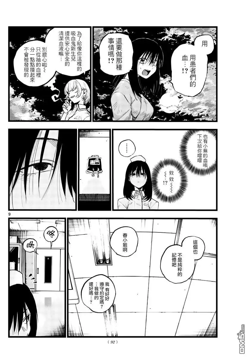 《那徜徉在夜晚的歌声》第64话 complete 第9页