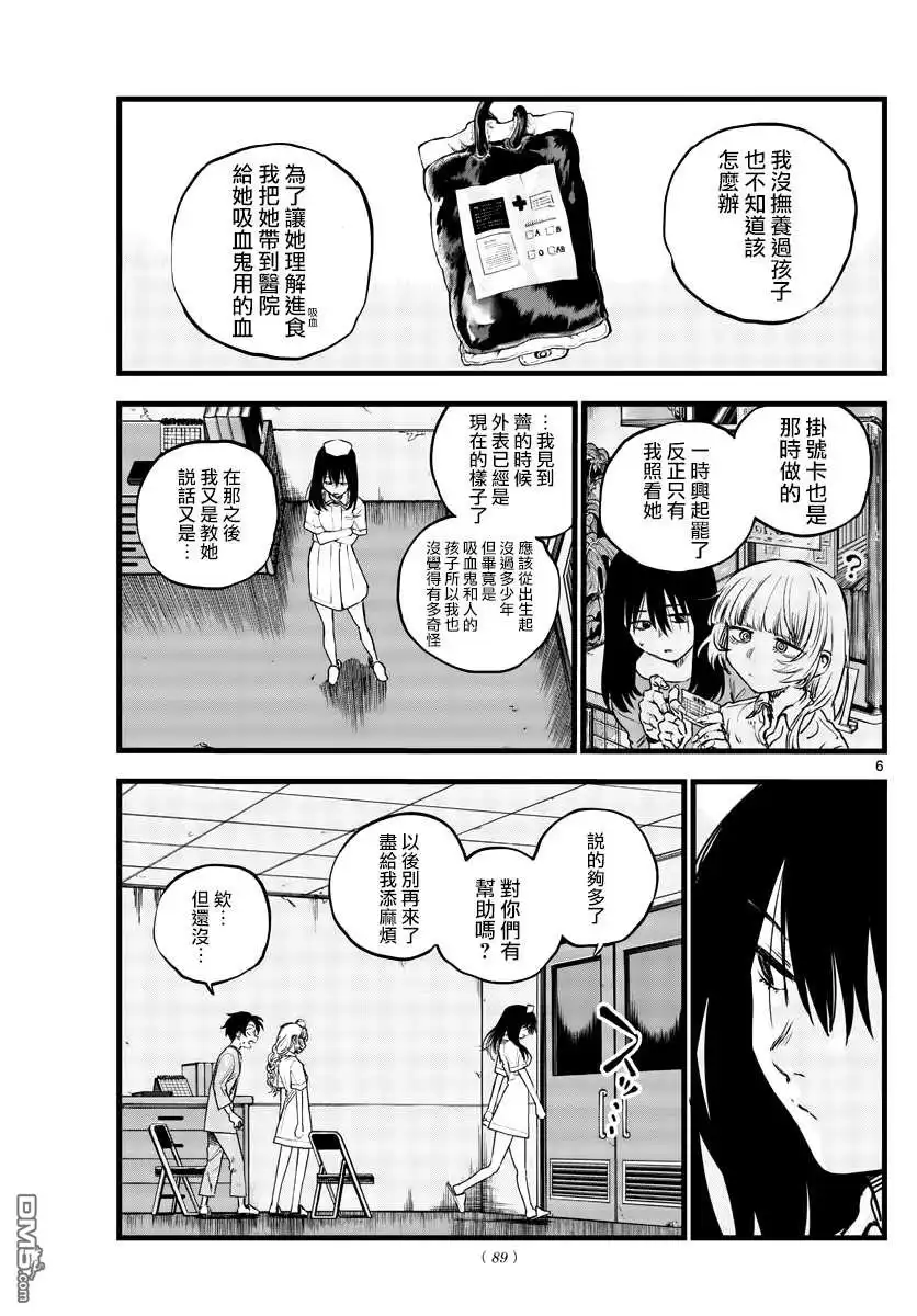 《那徜徉在夜晚的歌声》第64话 complete 第6页