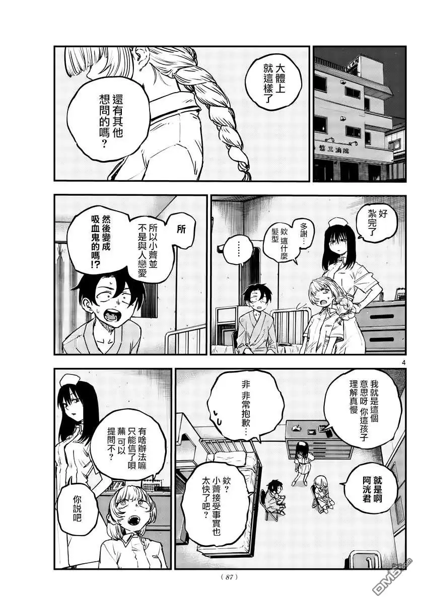 《那徜徉在夜晚的歌声》第64话 complete 第4页