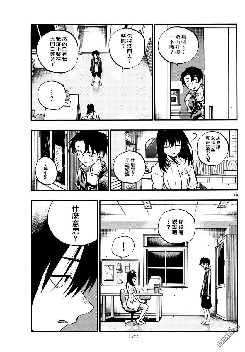 《那徜徉在夜晚的歌声》第64话 complete 第10页