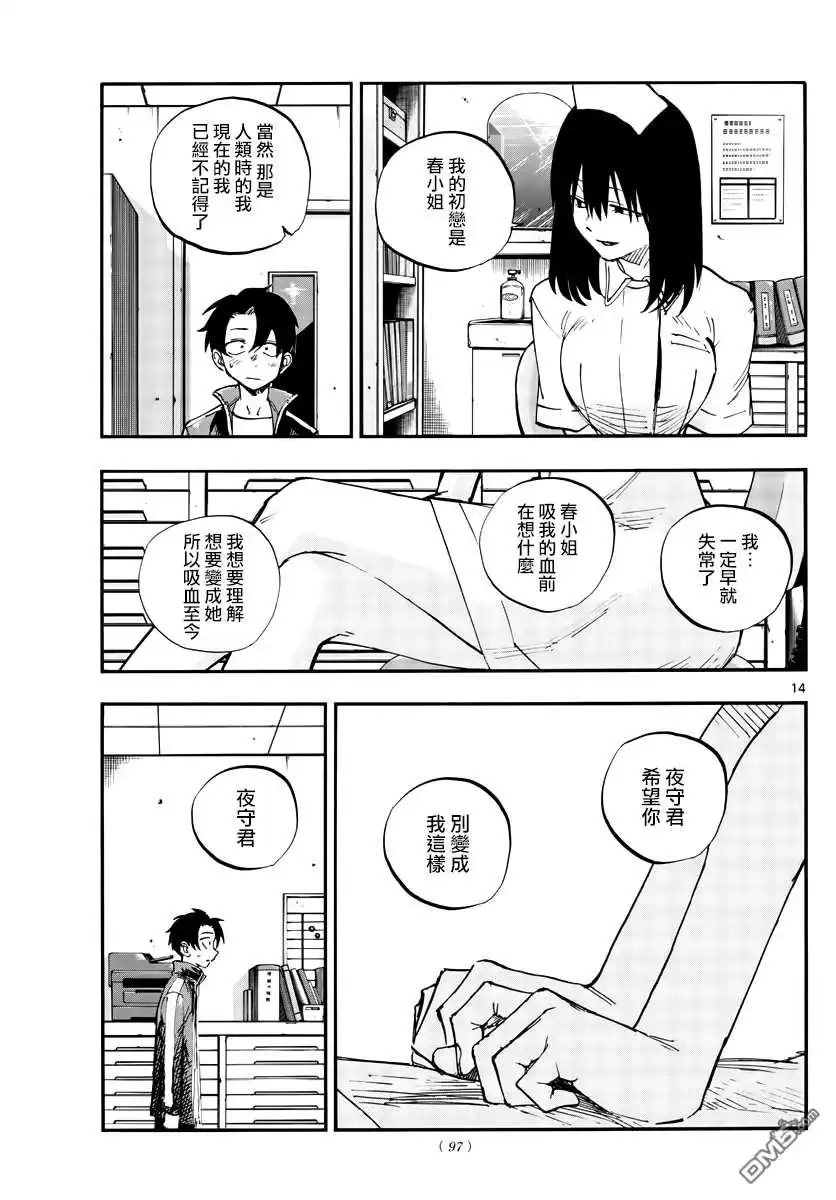 《那徜徉在夜晚的歌声》第64话 complete 第14页