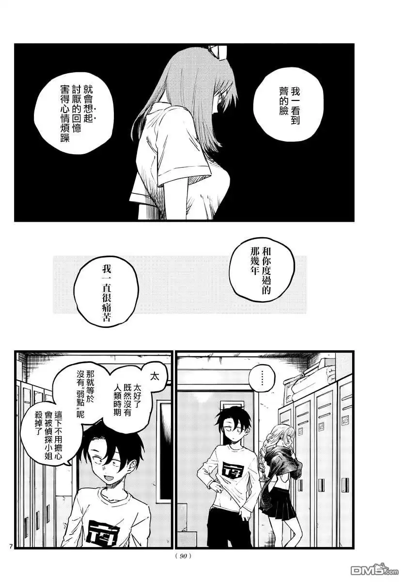 《那徜徉在夜晚的歌声》第64话 complete 第7页