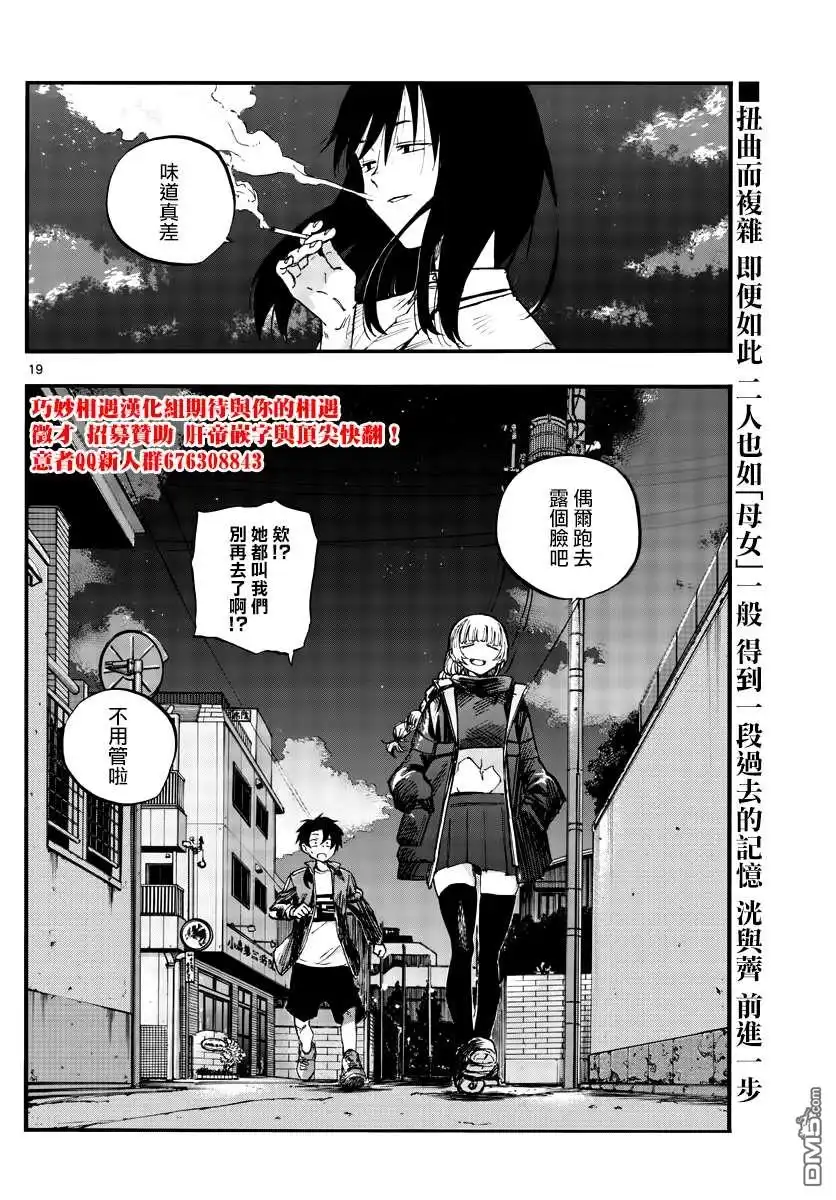 《那徜徉在夜晚的歌声》第64话 complete 第19页