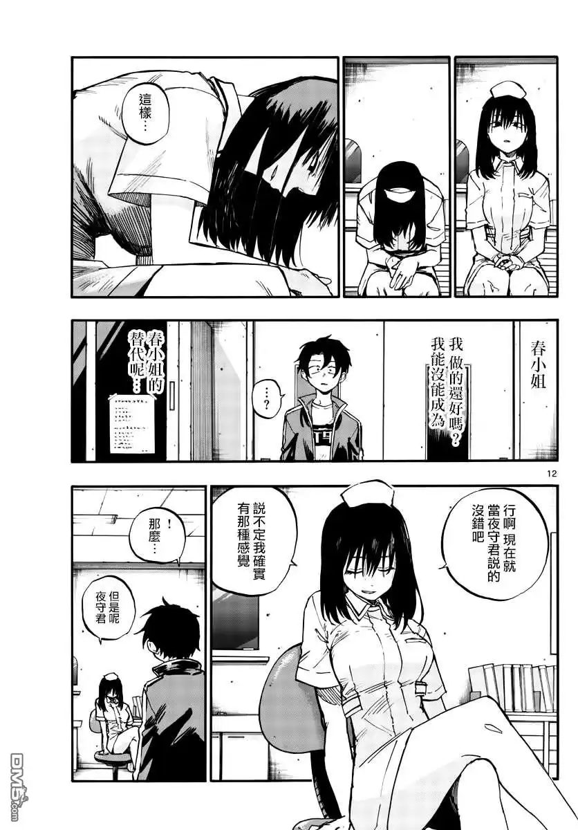《那徜徉在夜晚的歌声》第64话 complete 第12页