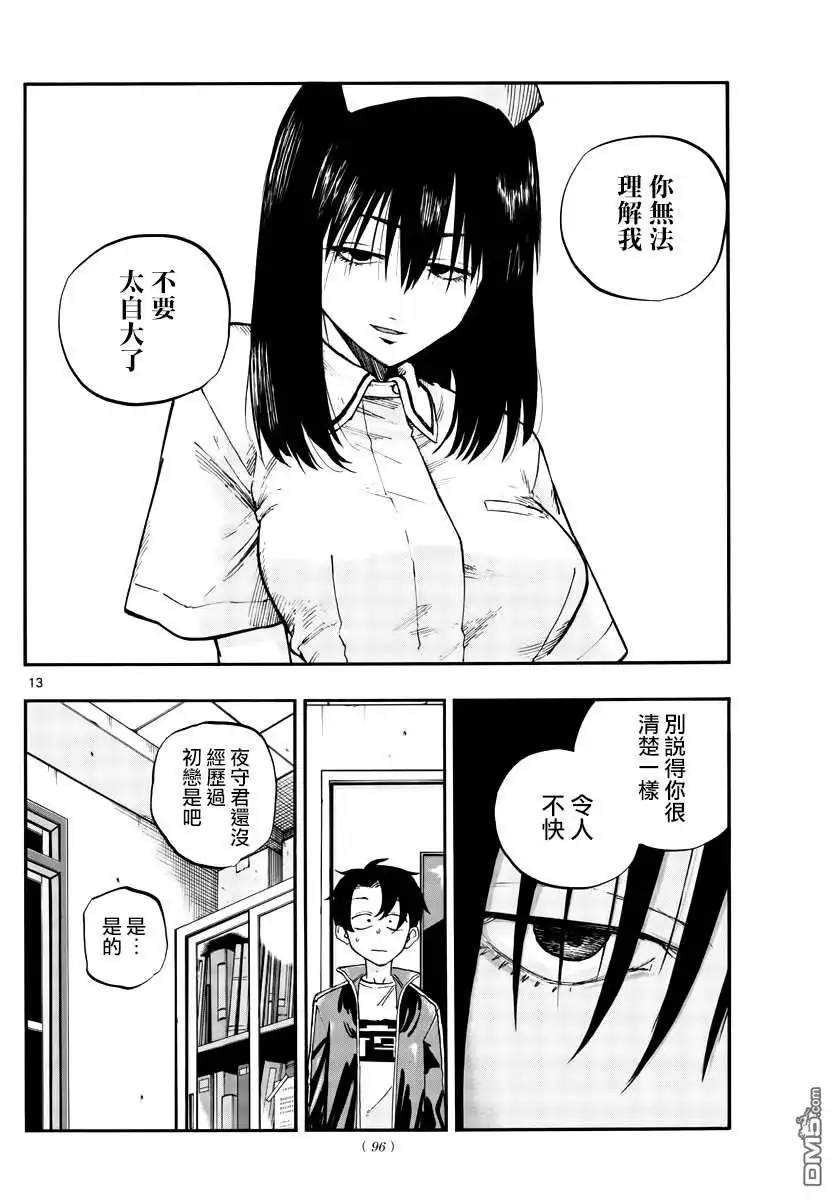 《那徜徉在夜晚的歌声》第64话 complete 第13页