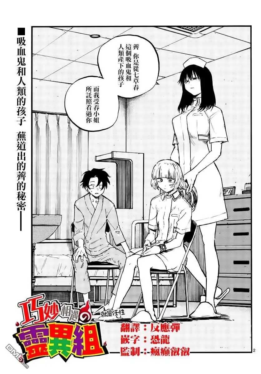 《那徜徉在夜晚的歌声》第64话 complete 第2页
