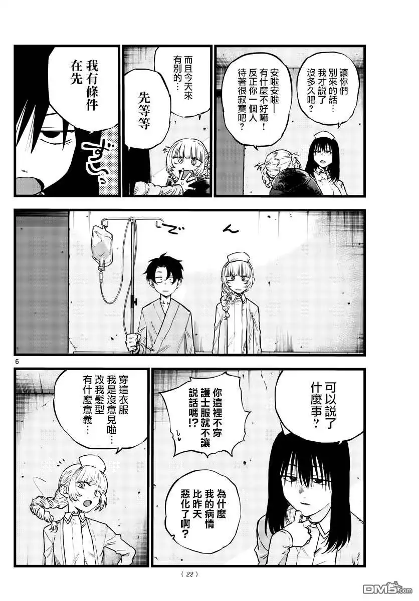 《那徜徉在夜晚的歌声》第65话 莫名热情 第6页