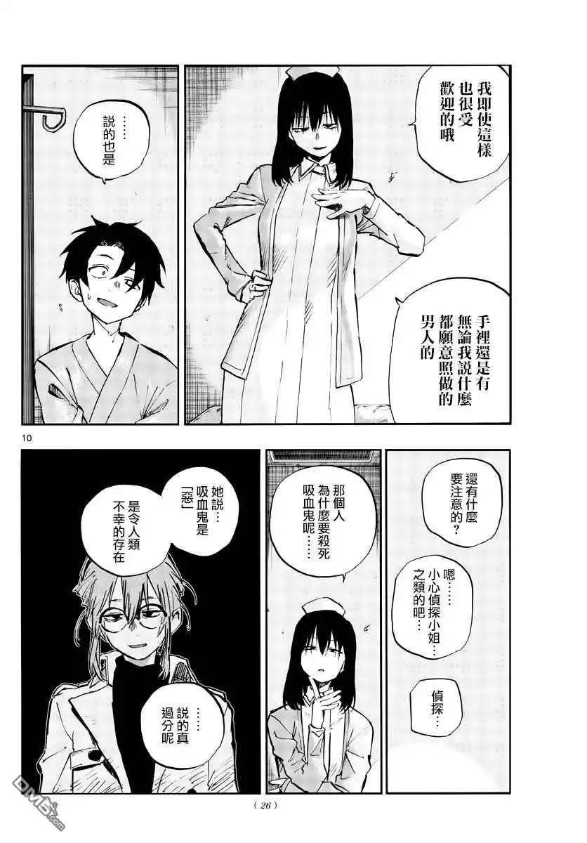 《那徜徉在夜晚的歌声》第65话 莫名热情 第10页