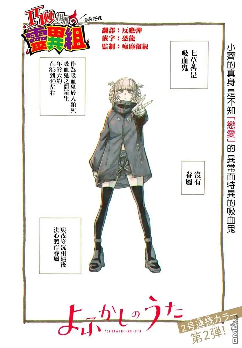《那徜徉在夜晚的歌声》第65话 莫名热情 第2页