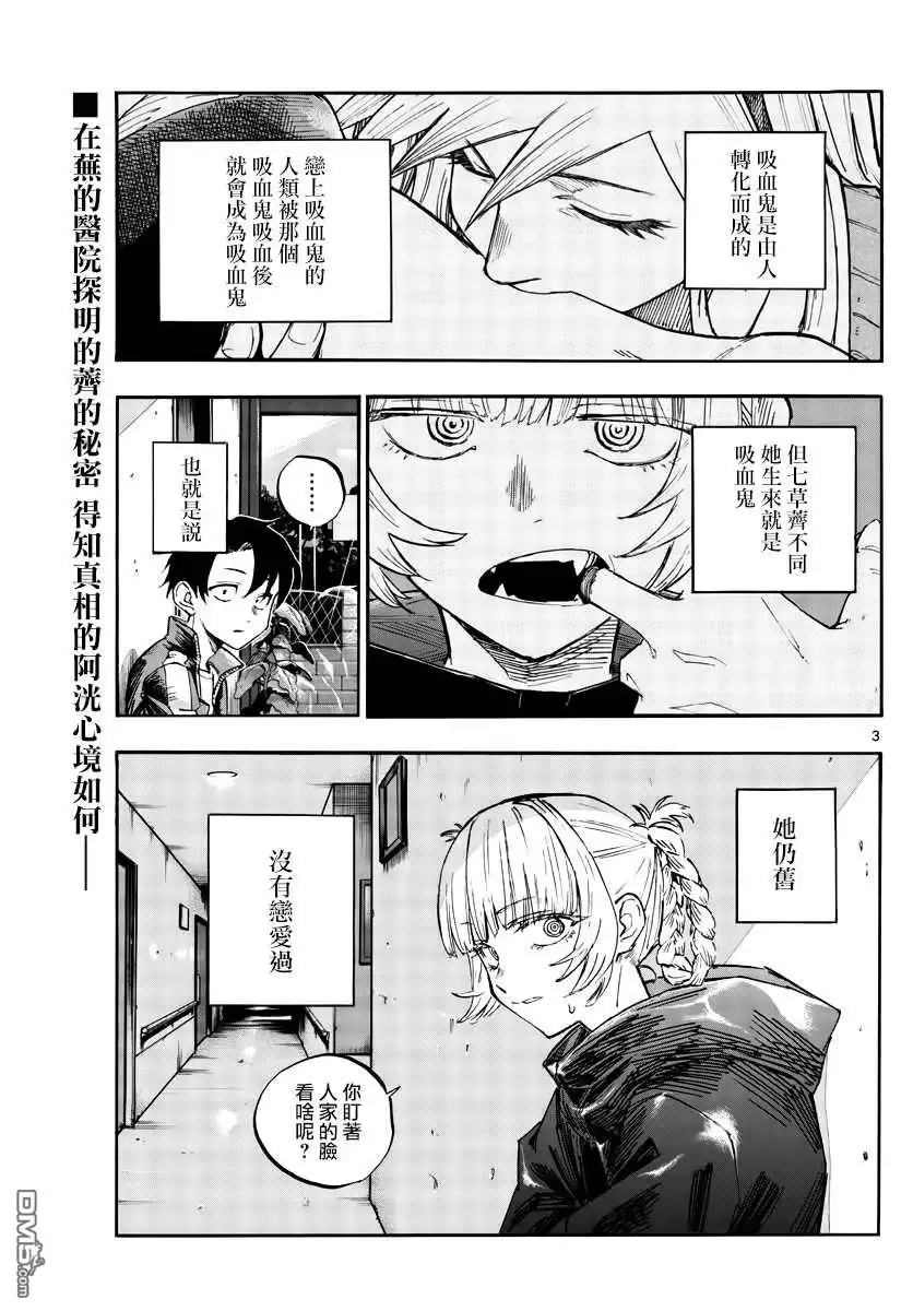 《那徜徉在夜晚的歌声》第65话 莫名热情 第3页