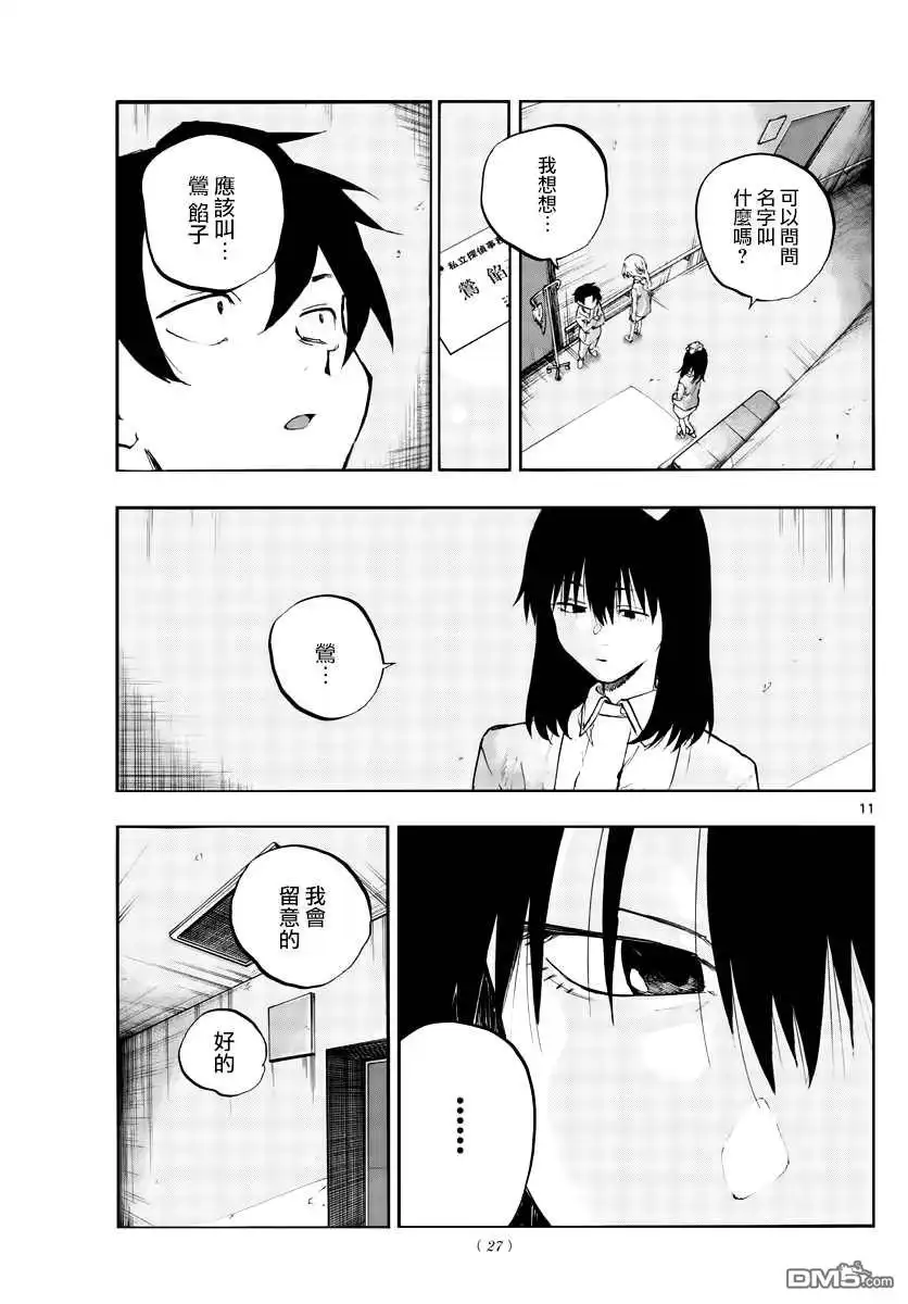 《那徜徉在夜晚的歌声》第65话 莫名热情 第11页