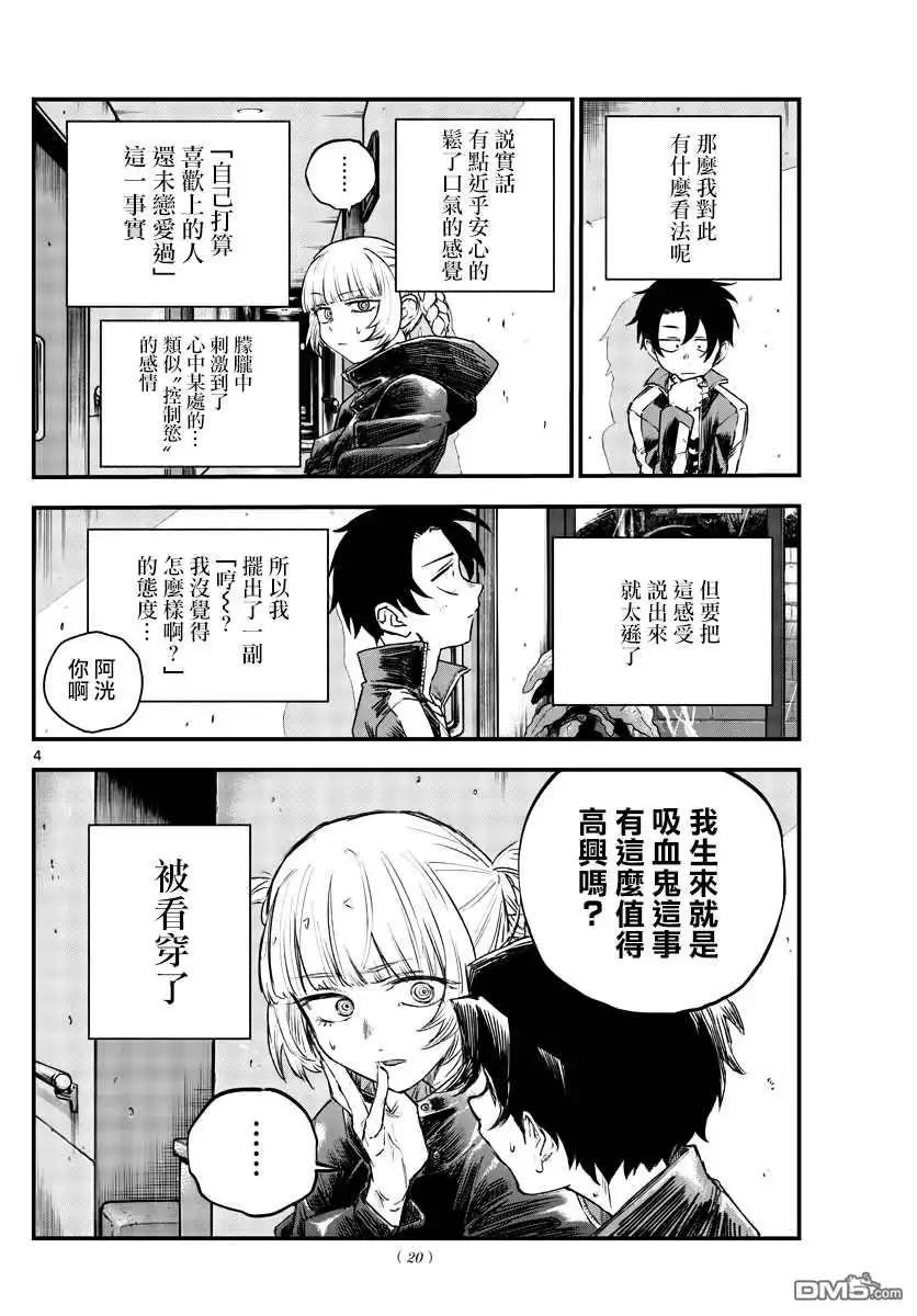 《那徜徉在夜晚的歌声》第65话 莫名热情 第4页