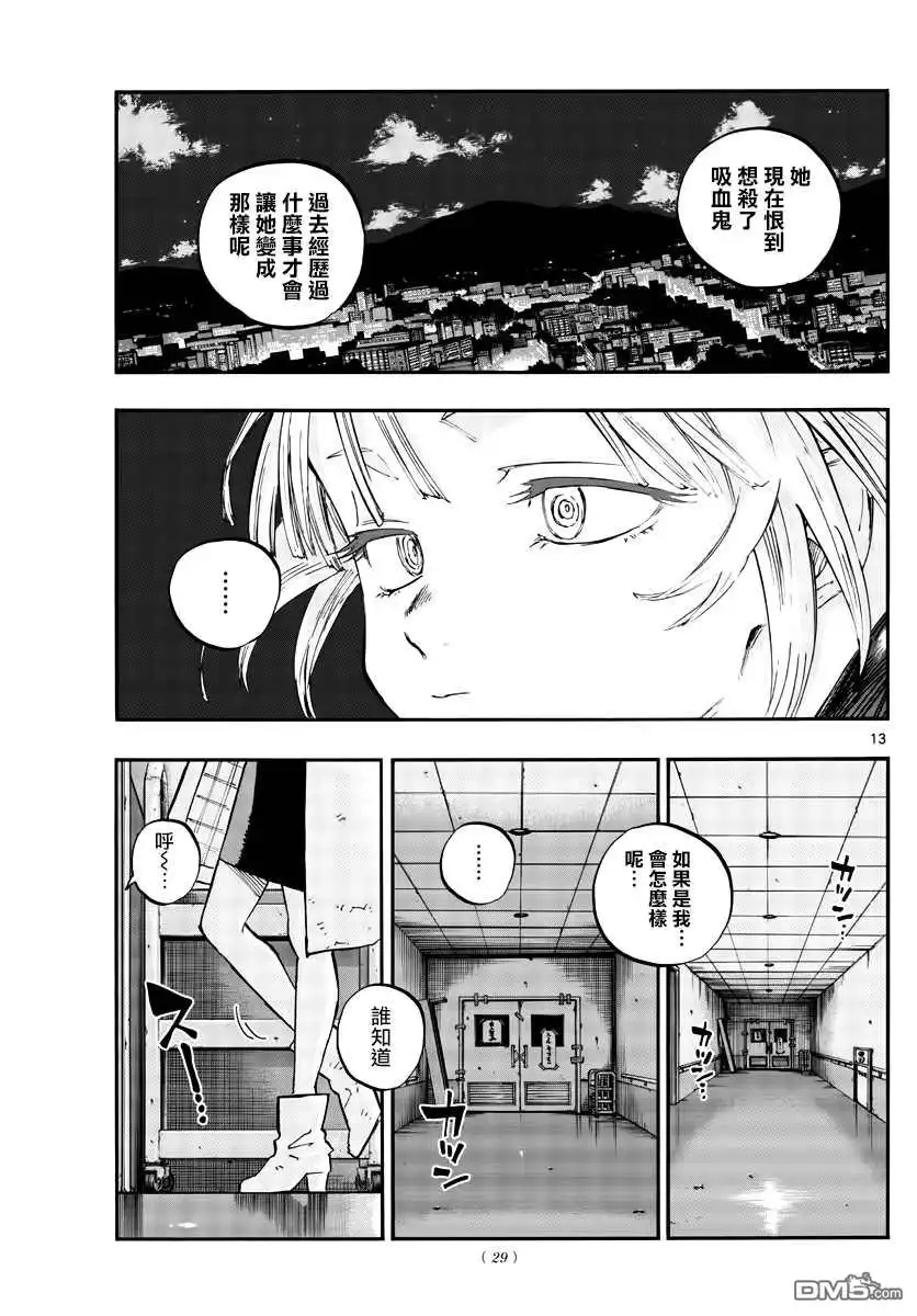 《那徜徉在夜晚的歌声》第65话 莫名热情 第13页