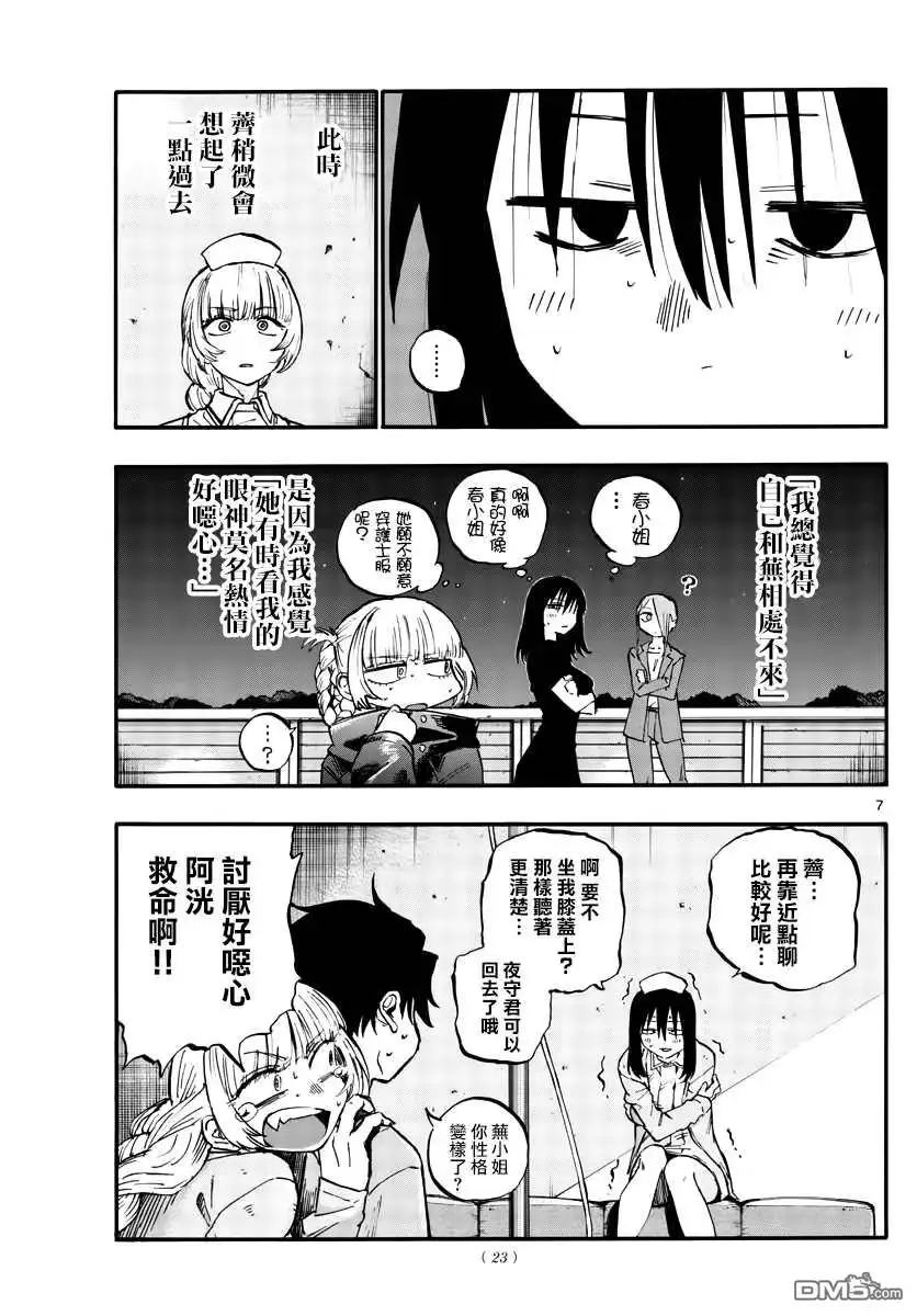 《那徜徉在夜晚的歌声》第65话 莫名热情 第7页