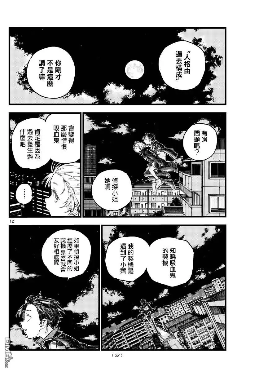 《那徜徉在夜晚的歌声》第65话 莫名热情 第12页