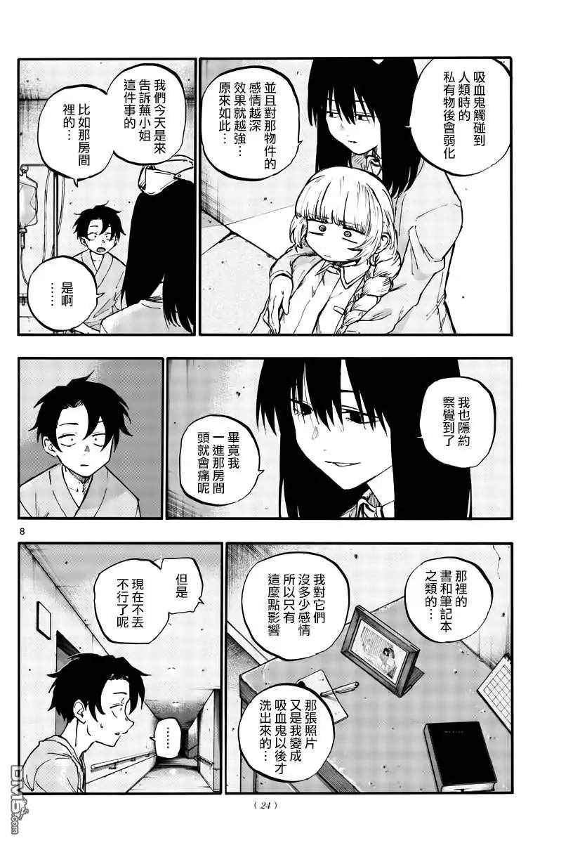 《那徜徉在夜晚的歌声》第65话 莫名热情 第8页