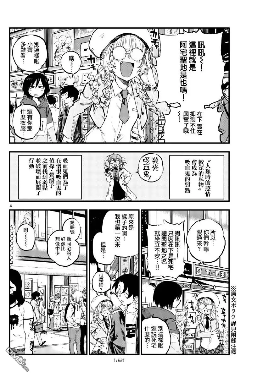 《那徜徉在夜晚的歌声》第66话 不要告诉李萌 第4页