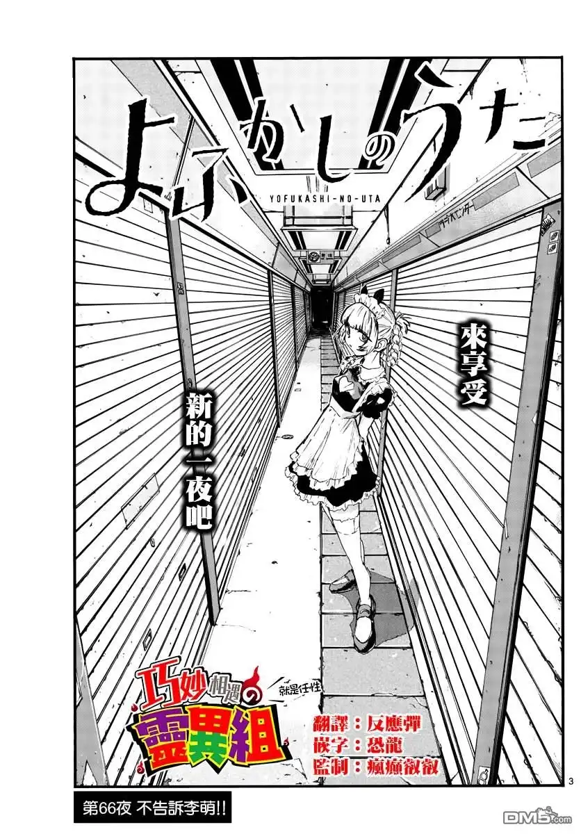 《那徜徉在夜晚的歌声》第66话 不要告诉李萌 第3页