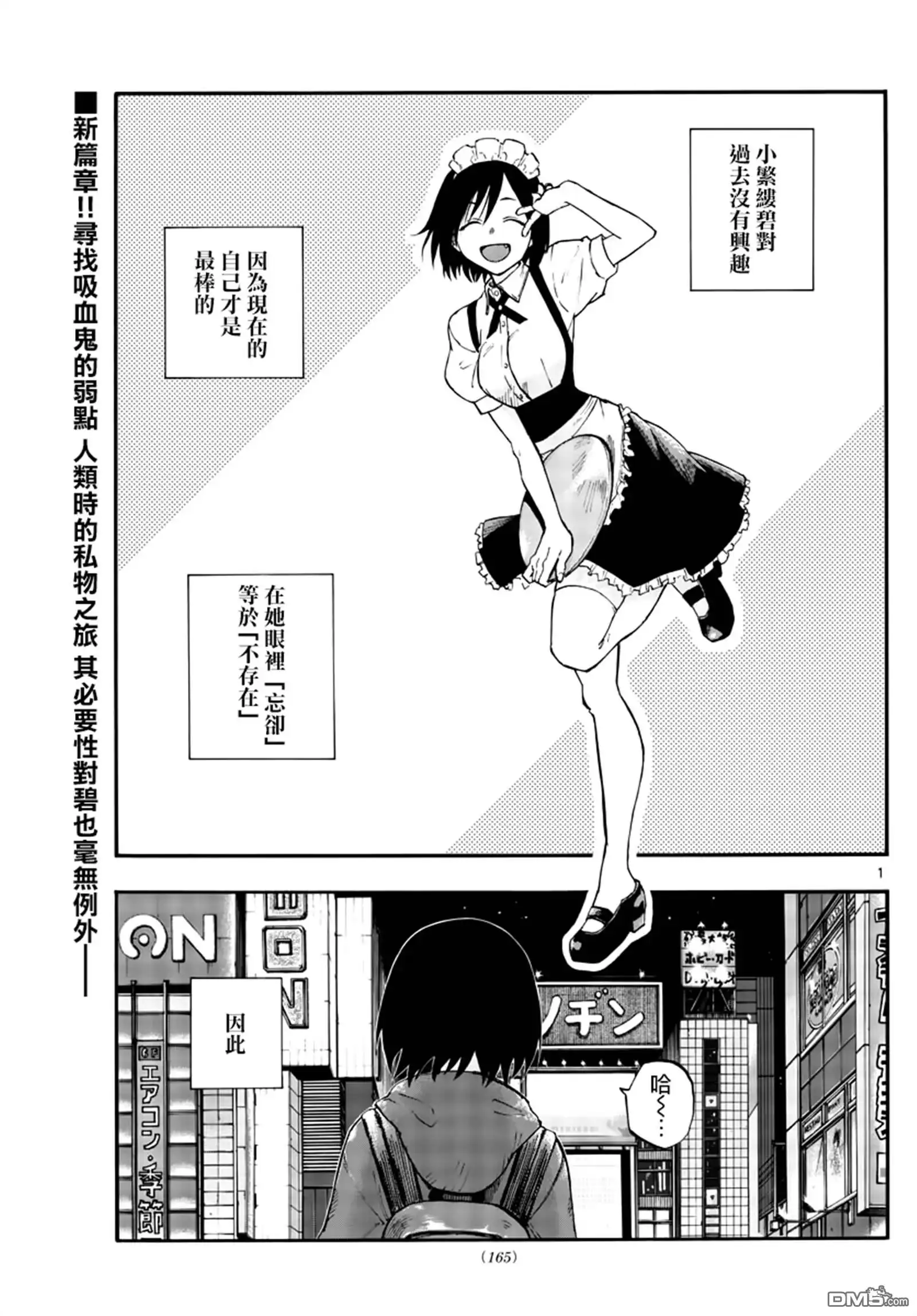 《那徜徉在夜晚的歌声》第66话 不要告诉李萌 第1页