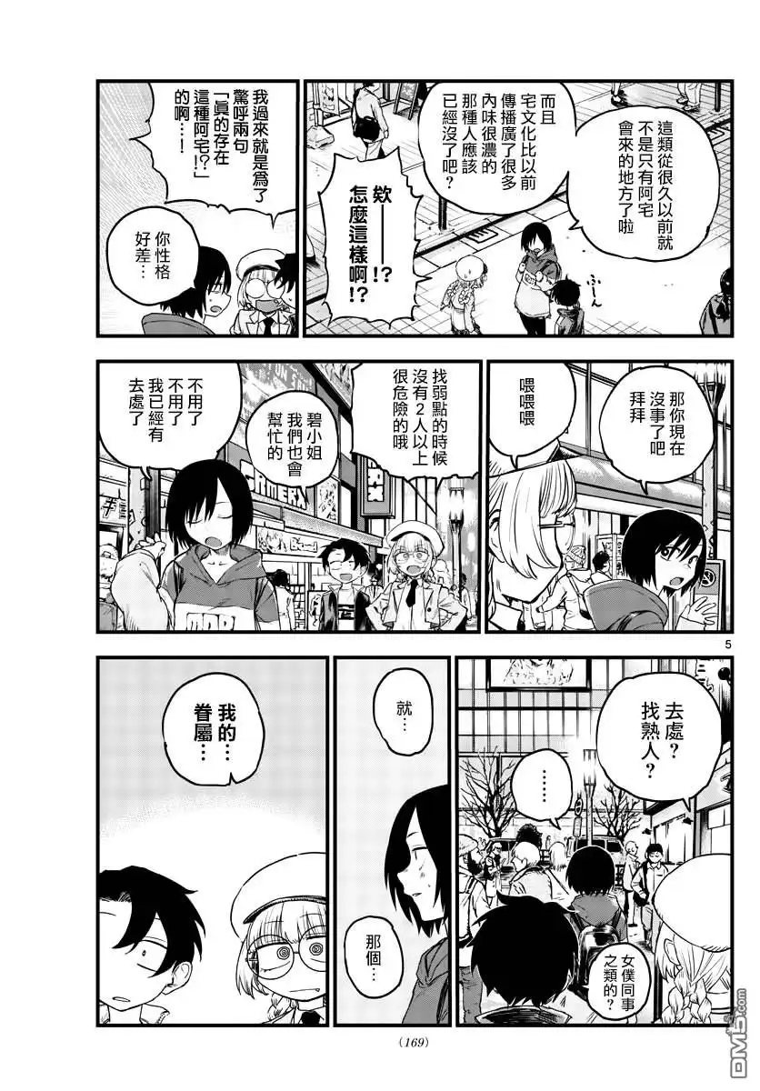 《那徜徉在夜晚的歌声》第66话 不要告诉李萌 第5页