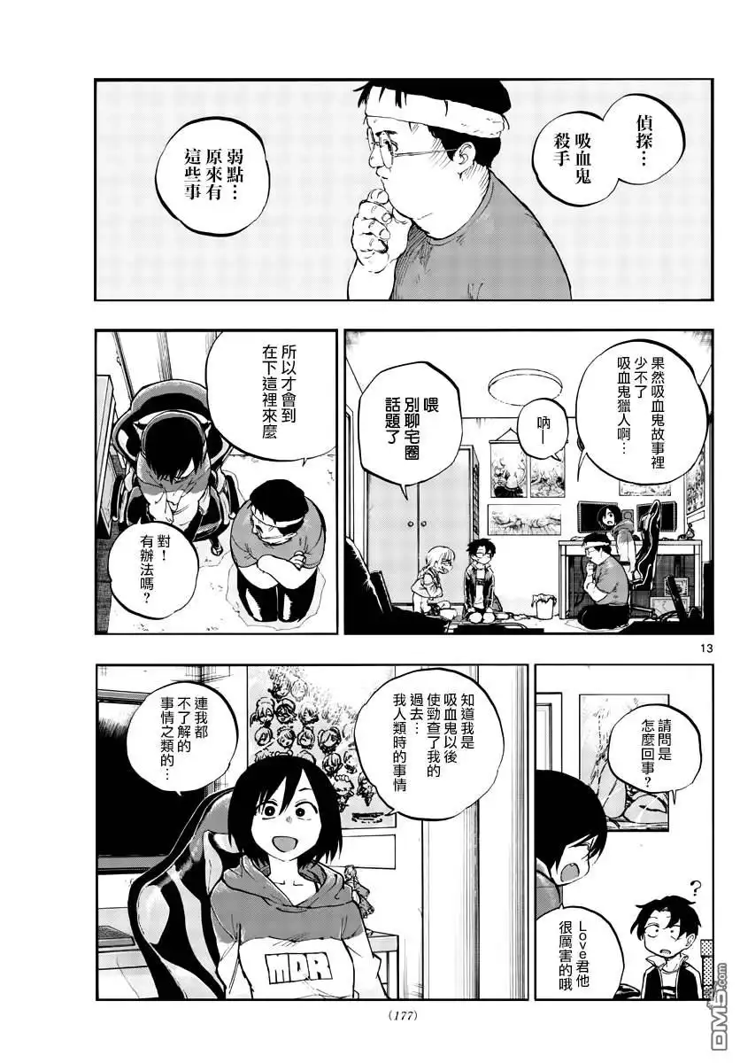 《那徜徉在夜晚的歌声》第66话 不要告诉李萌 第13页