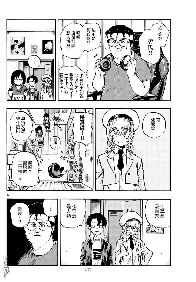 《那徜徉在夜晚的歌声》第66话 不要告诉李萌 第6页