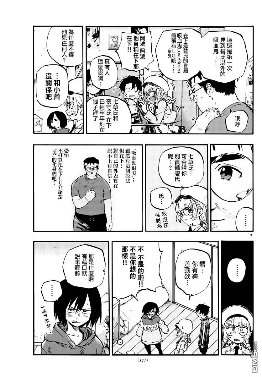 《那徜徉在夜晚的歌声》第66话 不要告诉李萌 第7页