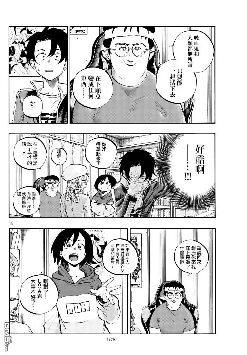 《那徜徉在夜晚的歌声》第66话 不要告诉李萌 第12页