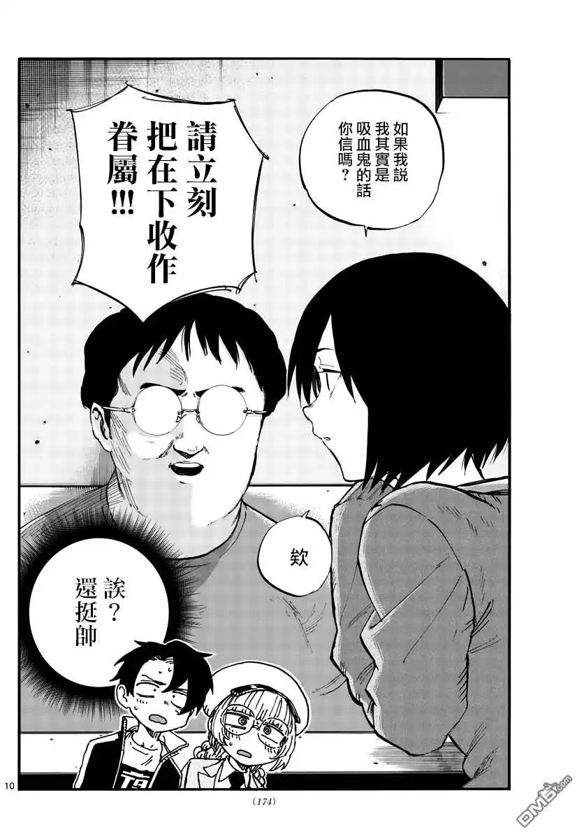 《那徜徉在夜晚的歌声》第66话 不要告诉李萌 第10页