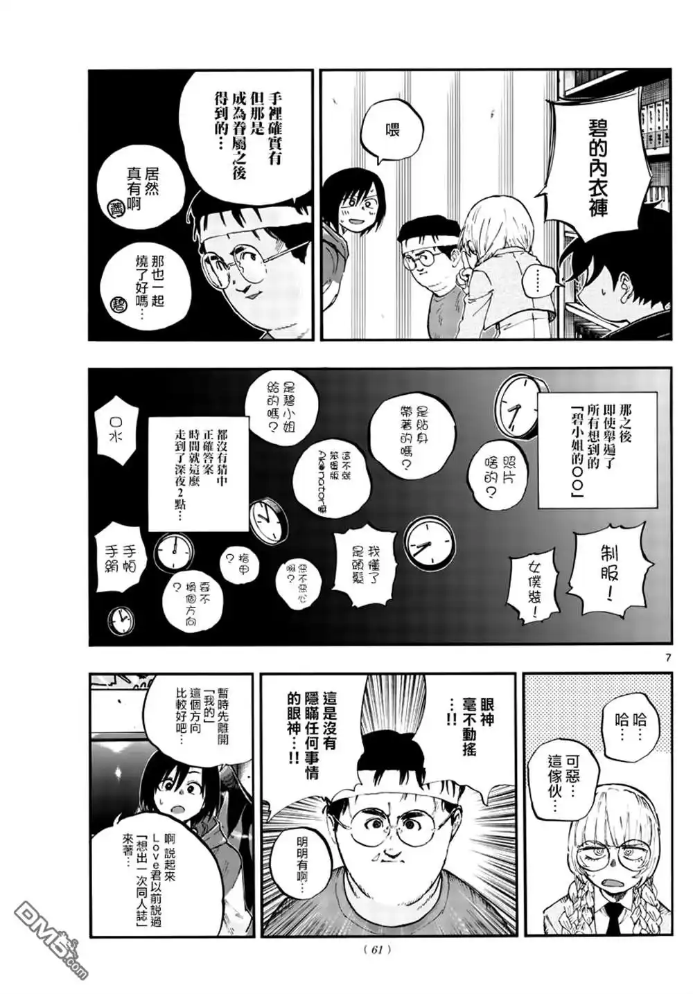 《那徜徉在夜晚的歌声》第67话 谁问你质量怎么样了啊 第7页