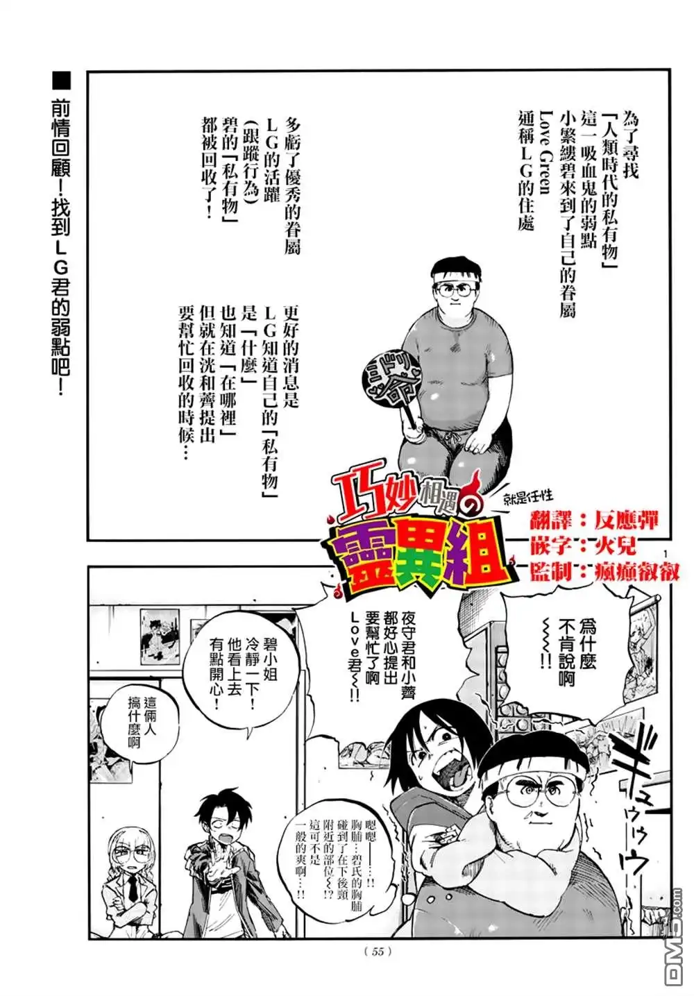 《那徜徉在夜晚的歌声》第67话 谁问你质量怎么样了啊 第1页