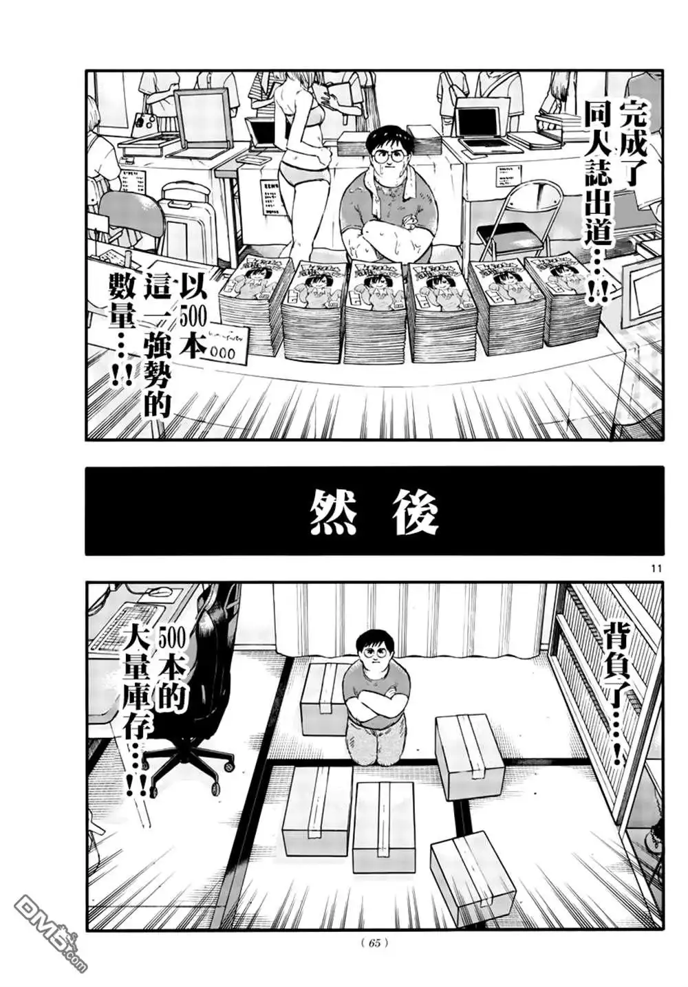 《那徜徉在夜晚的歌声》第67话 谁问你质量怎么样了啊 第11页
