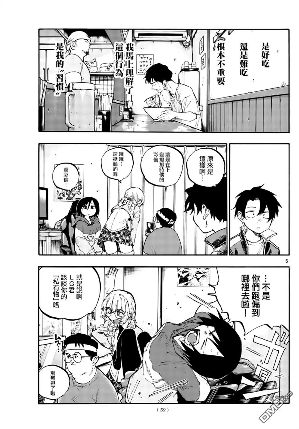 《那徜徉在夜晚的歌声》第67话 谁问你质量怎么样了啊 第5页