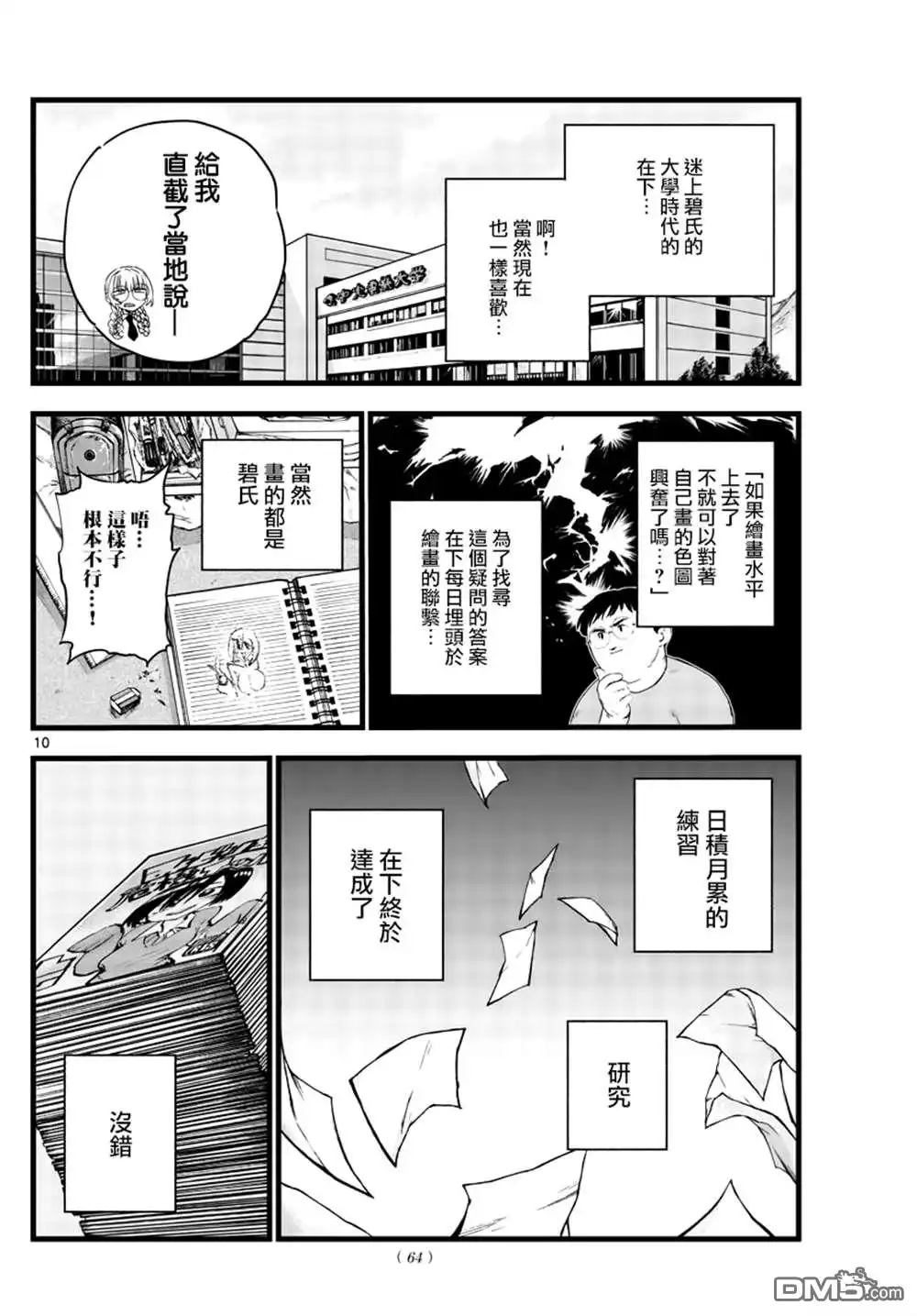 《那徜徉在夜晚的歌声》第67话 谁问你质量怎么样了啊 第10页